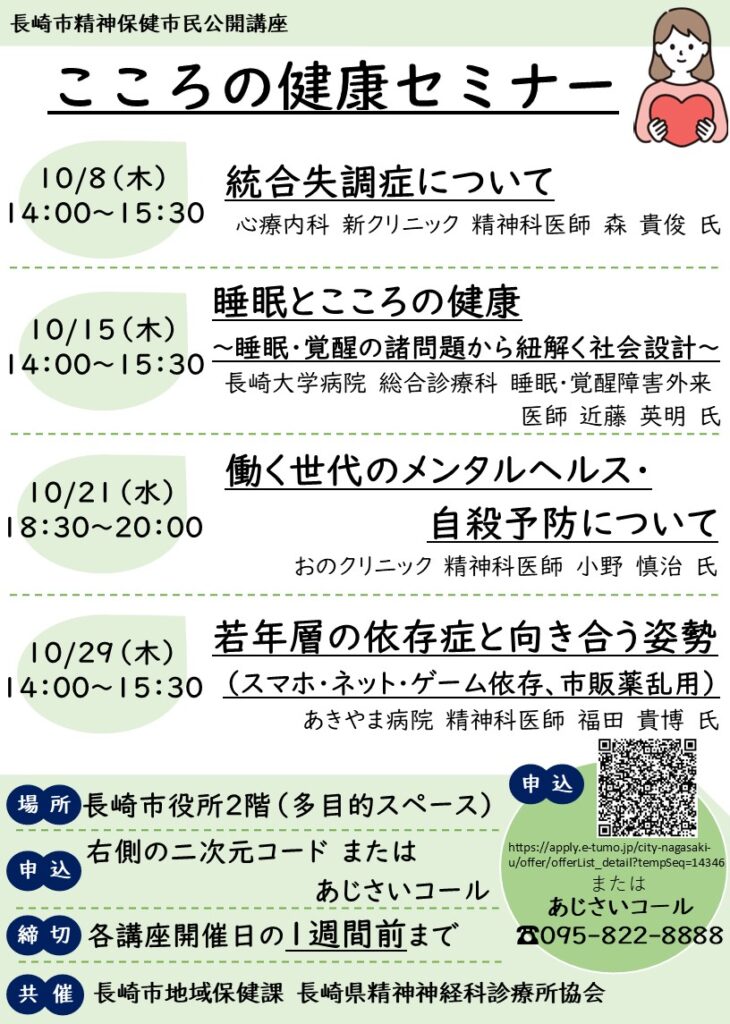 こころの健康セミナー（長崎市精神保健市民公開講座）