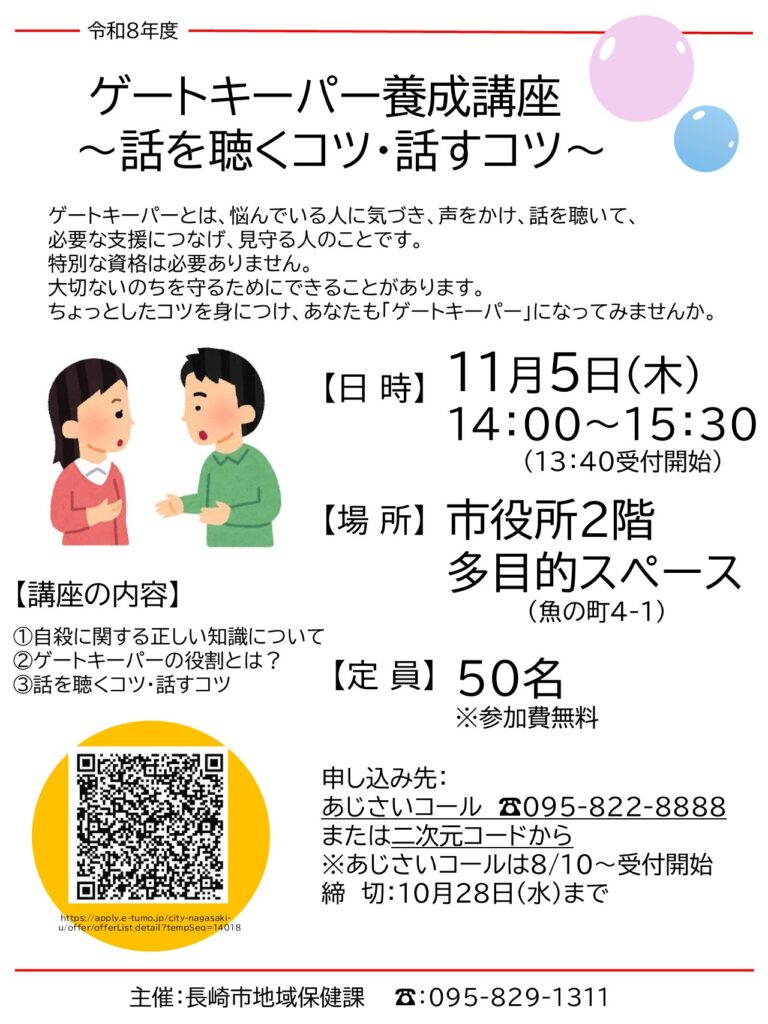 市民向けゲートキーパー養成講座