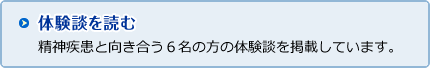 体験談を読む