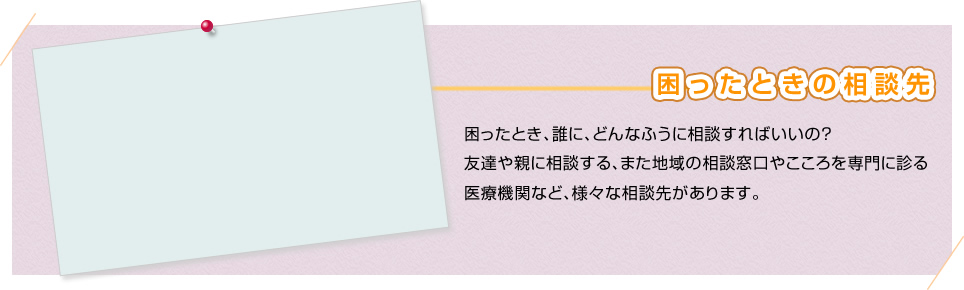 困ったときの相談先