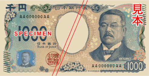 新しい千円札の表（肖像画）