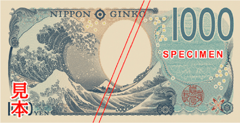 新しい千円札の裏（波の絵）