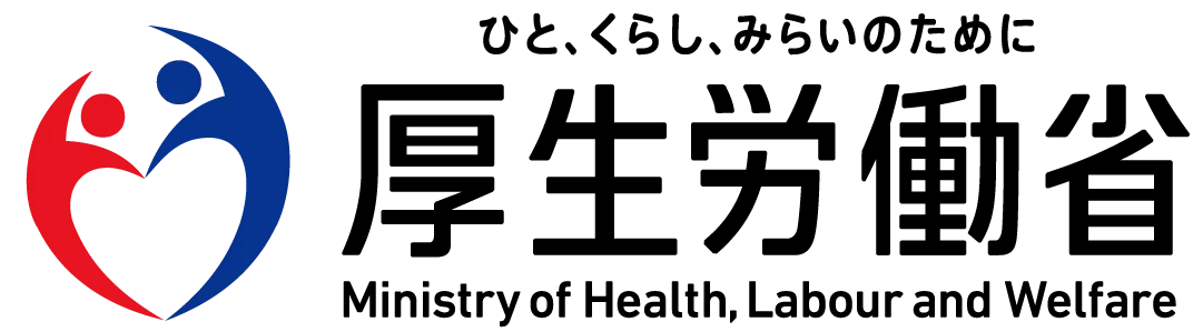 厚生労働省