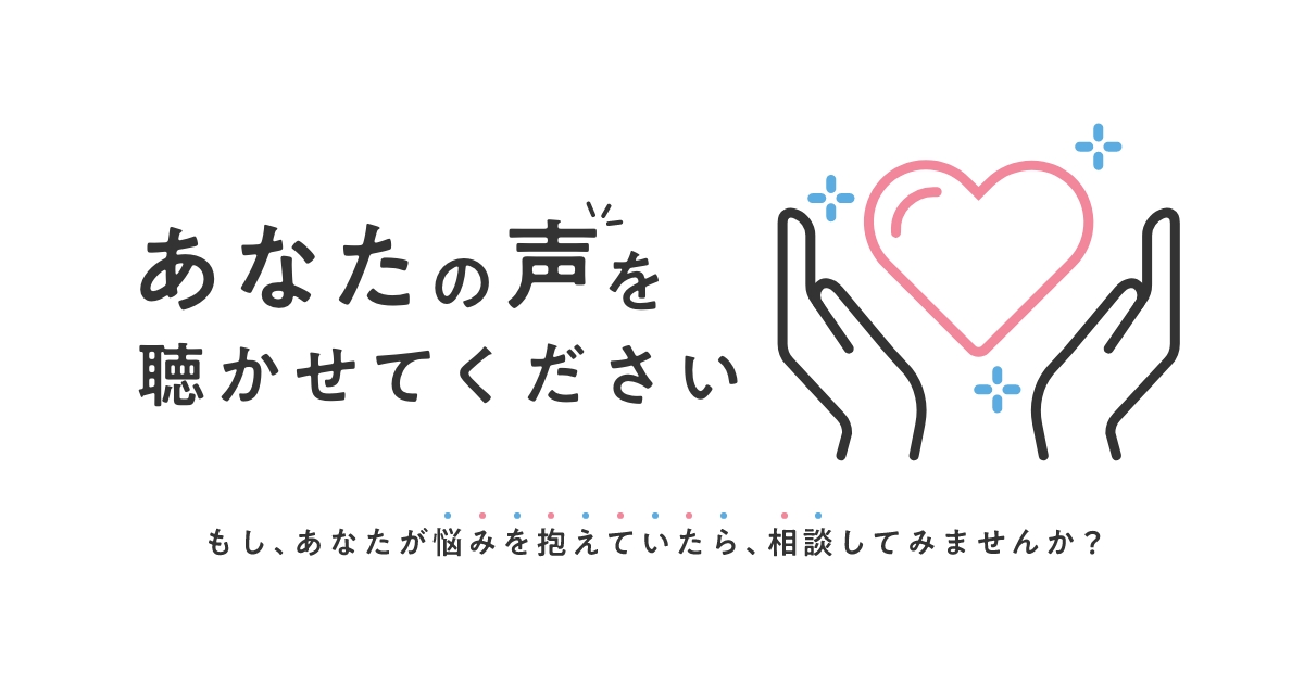 まもろうよ　こころ｜厚生労働省