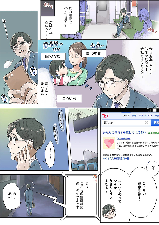 マンガ「マンガで読む相談例」｜厚生労働省