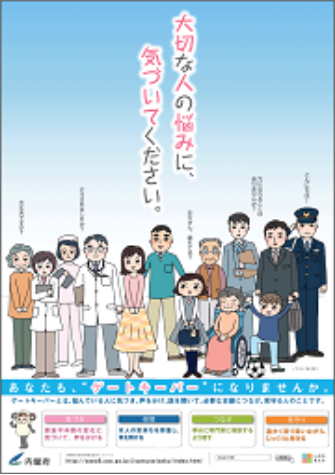 平成22年度　自殺対策強化月間ポスター