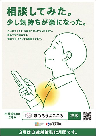 令和4年度　自殺対策強化月間ポスター