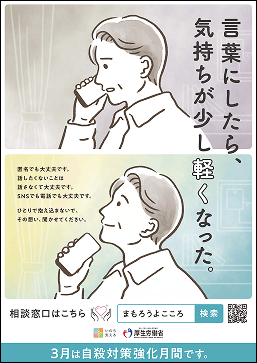 令和7年度　自殺予防月間ポスター