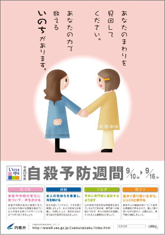 平成22年度　自殺予防週間ポスター