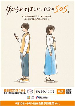 令和5年度　自殺予防週間ポスター