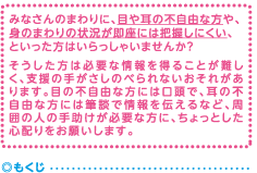 自宅にとどまっている方にも情報提供を