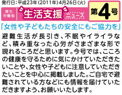 自宅にとどまっている方にも情報提供を