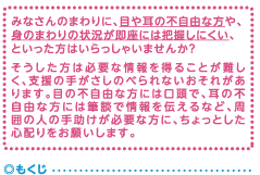 自宅にとどまっている方にも情報提供を