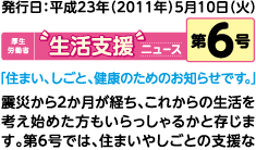 自宅にとどまっている方にも情報提供を