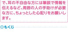 自宅にとどまっている方にも情報提供を