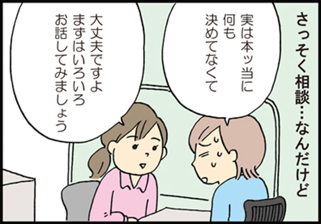 母「さっそく相談…なんだけど」 母「実は本ッ当に何も決めてなくて」 マザーズハローワークスタッフ「大丈夫ですよまずはいろいろお話ししてみましょう」