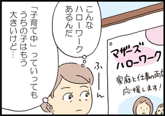 マザーズハローワークの広告を見て 母「こんなハローワークあるんだ」 母「子育て中って言ってもうちの子はもう大きいけど…」