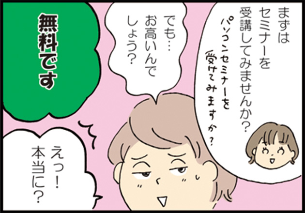 マザーズハローワークスタッフ「まずはセミナーを受講してみませんか？パソコンセミナーを受けてみますか？」 母「でも…お高いんでしょう？」 マザーズハローワークスタッフ「無料です」 母「えっ！本当に？」