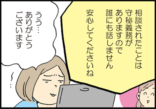 マザーズハローワークスタッフ「相談されたことは守秘義務がありますので誰にも話しません 安心してくださいね」 母「うう… ありがとうござます」