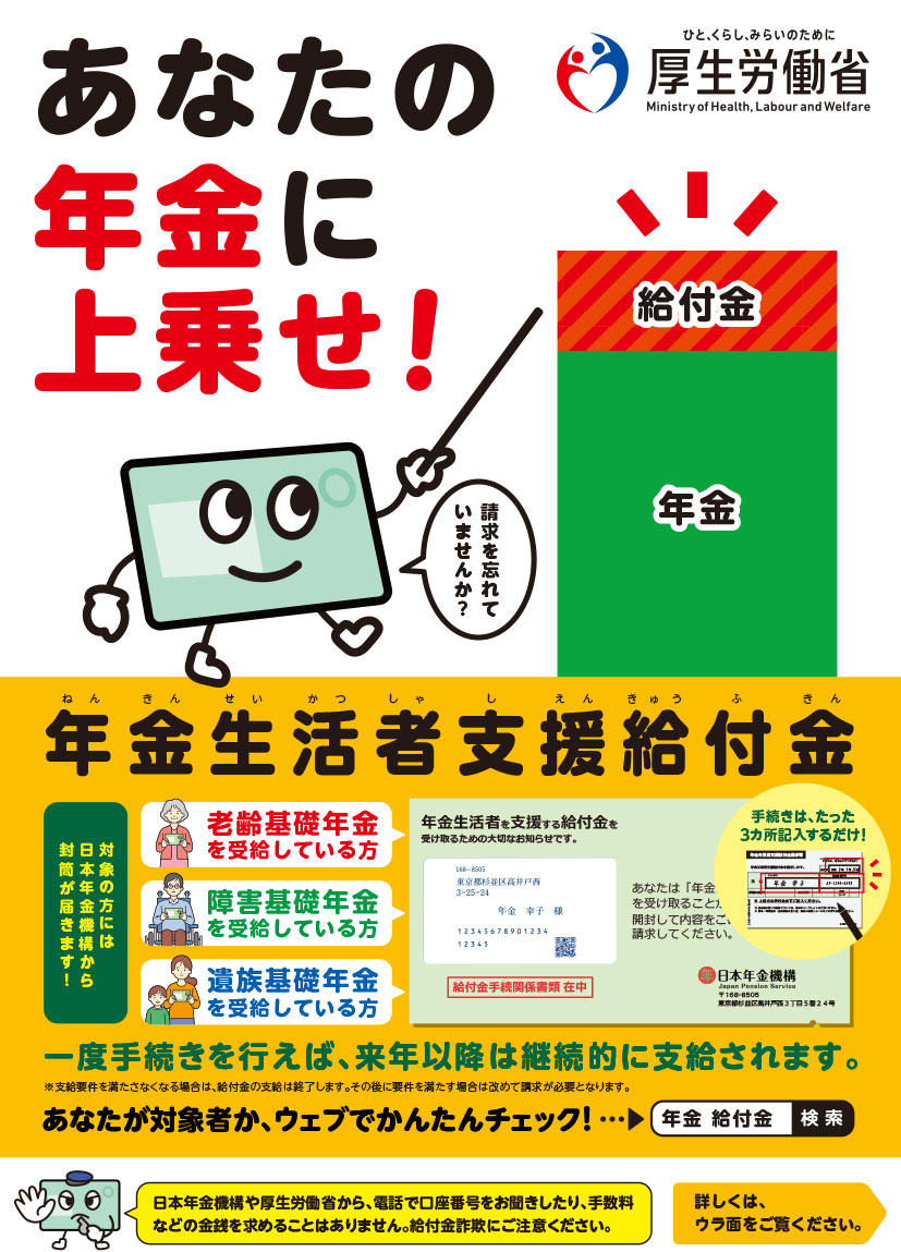 A4 チラシ(年金生活者支援給付金)