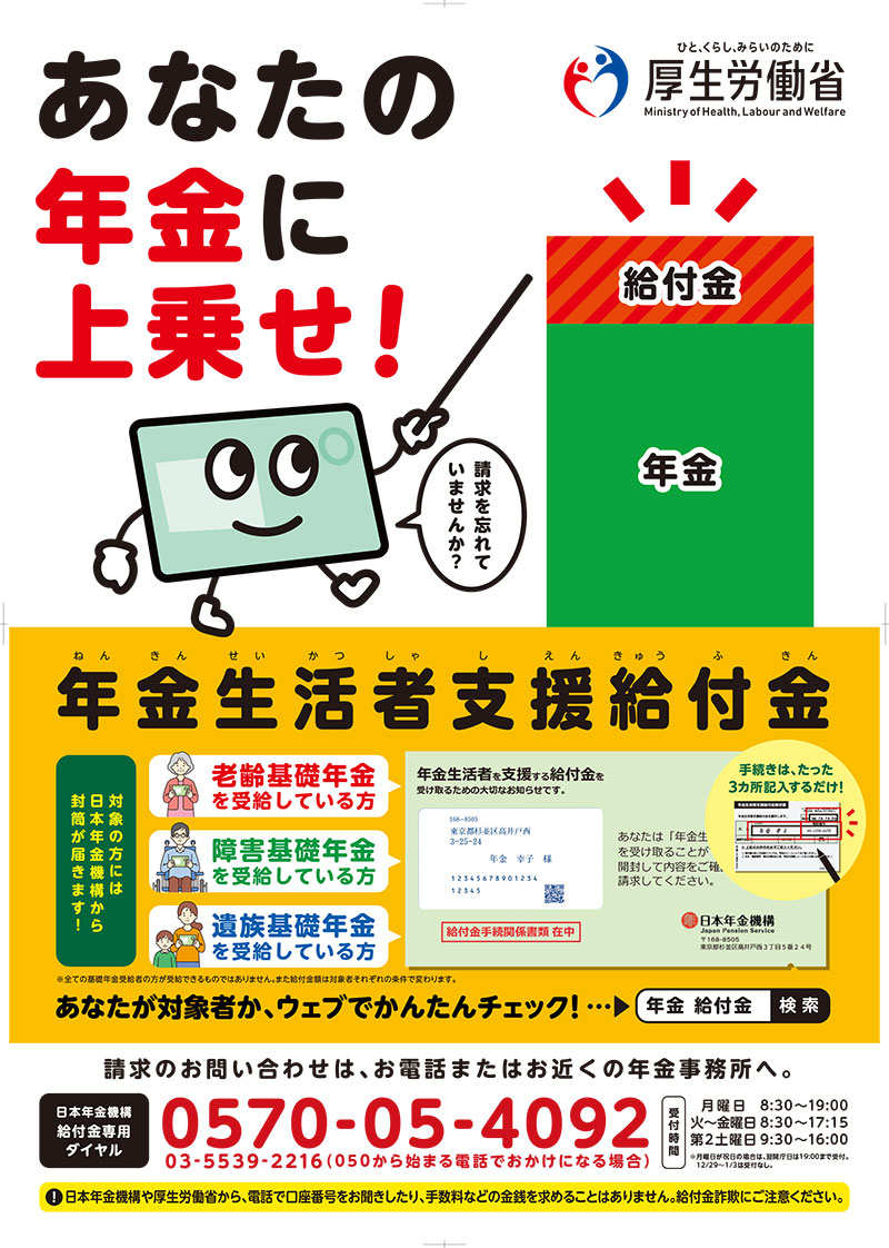 年金給付金 B2ポスター