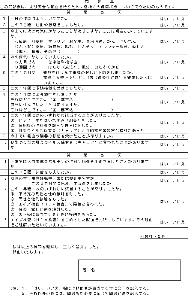 輸血用血液製剤の安全性に関する報告書の送付について 厚生労働省