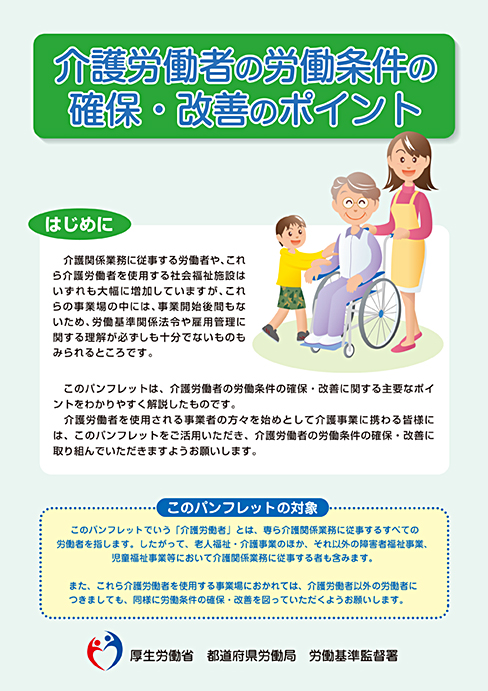 病院・社会福祉施設の労働条件管理 新版/労働法令協会/労働省労働基準局