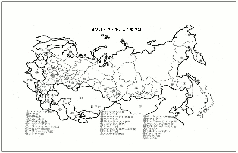 旧ソ連地域・モンゴル概見図