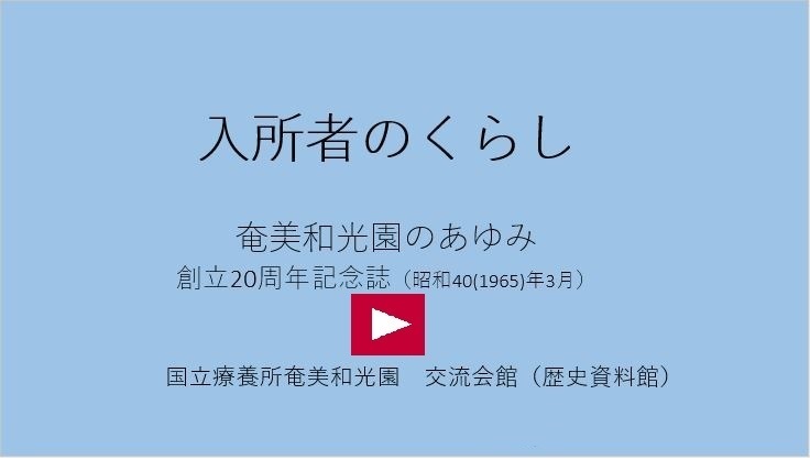 交流会館（歴史資料館）館内50インチモニター②