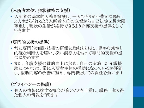 介護倫理要綱 その2