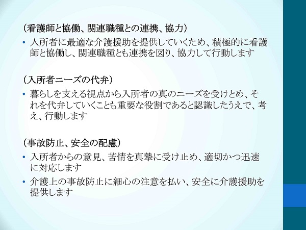 介護倫理要綱 その3