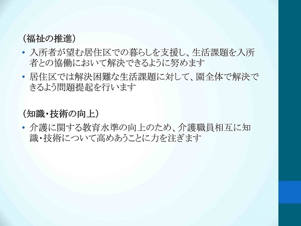 介護倫理要綱 その4