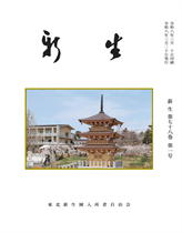 （楓会）発行の機関誌「新生」