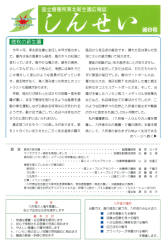 しんせい　広報誌　第８号