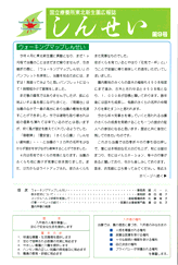 しんせい　広報誌　第８号