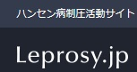 Leprosy.jp