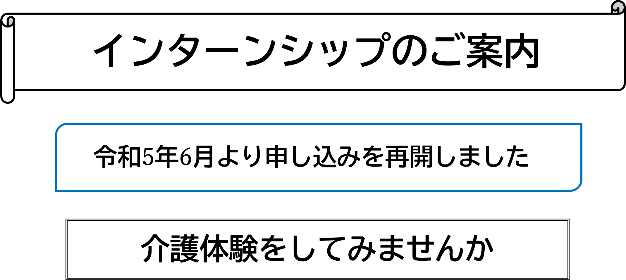 インターンシップのご案内