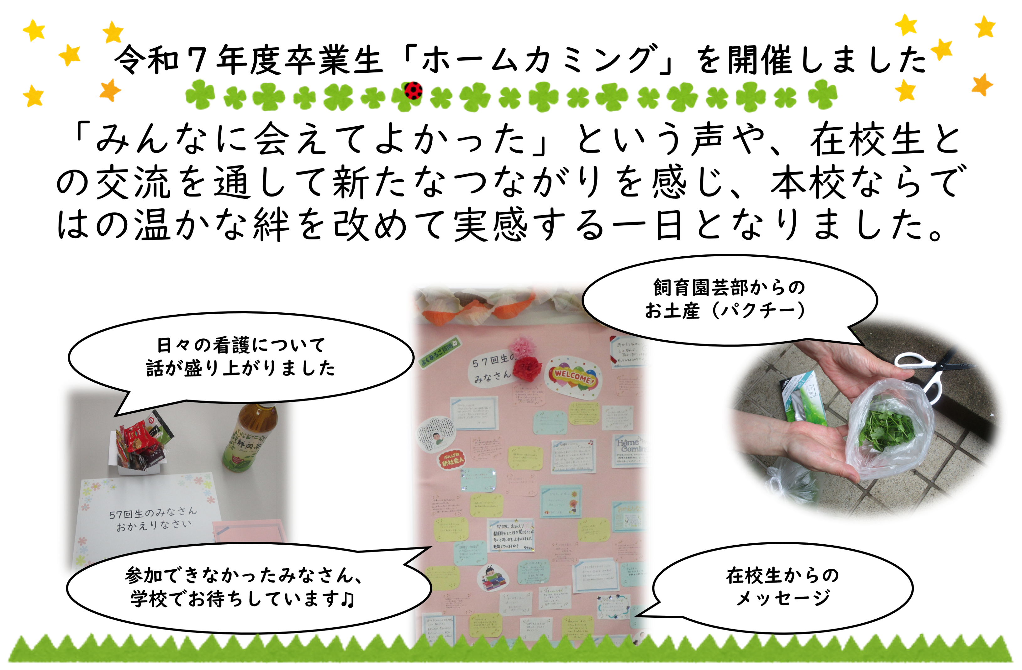 ホームカミング
