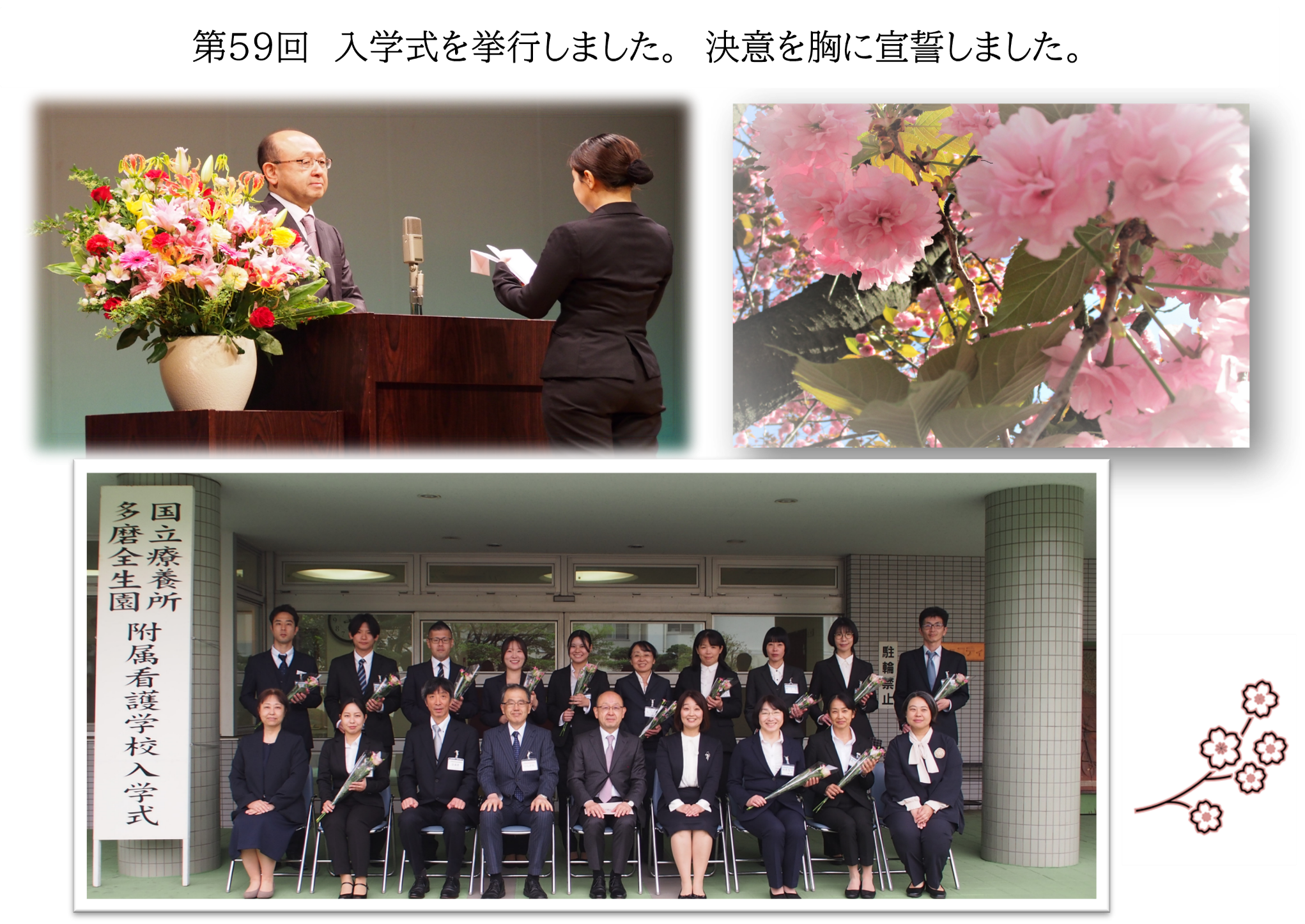 入学式