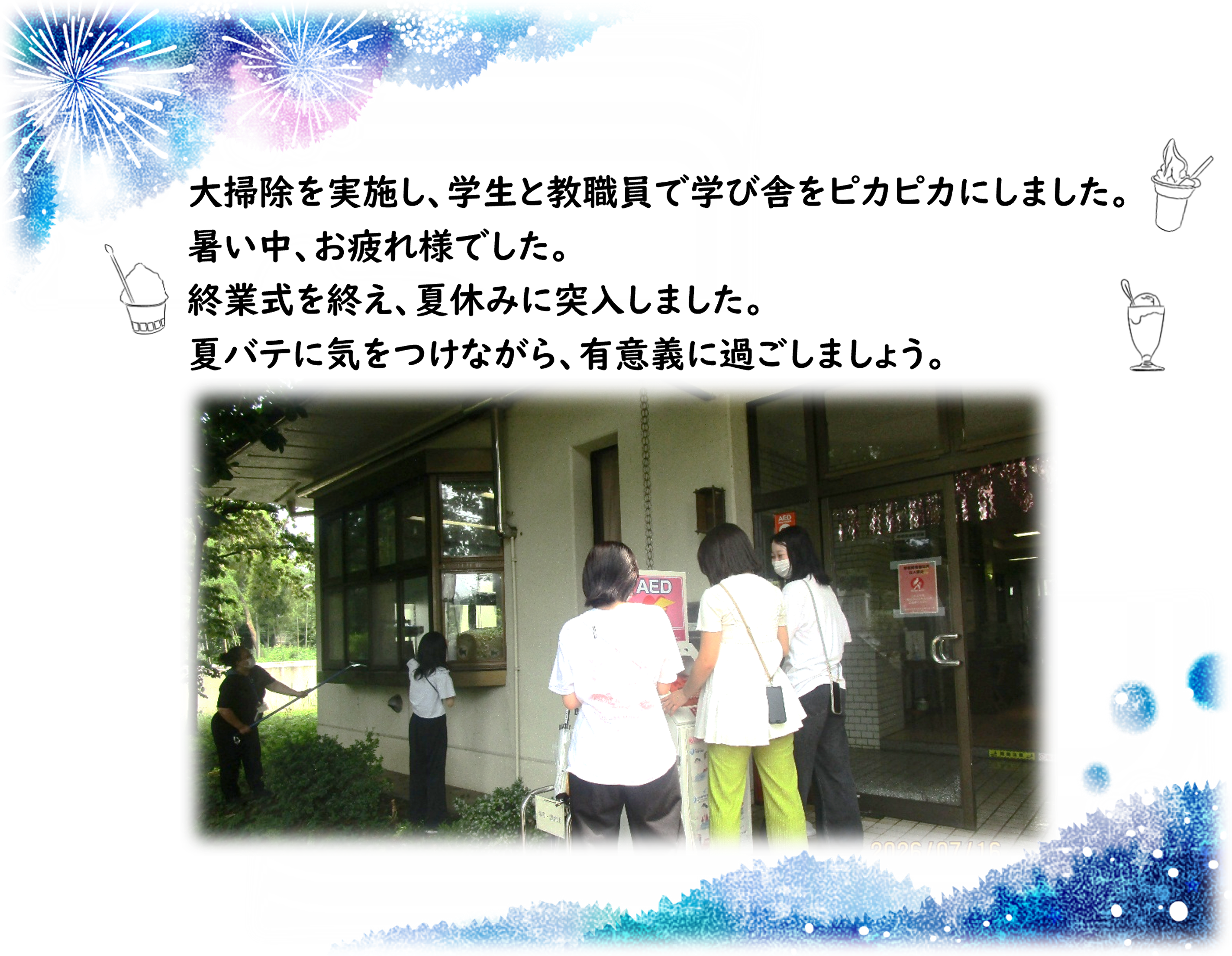 大掃除／終業式