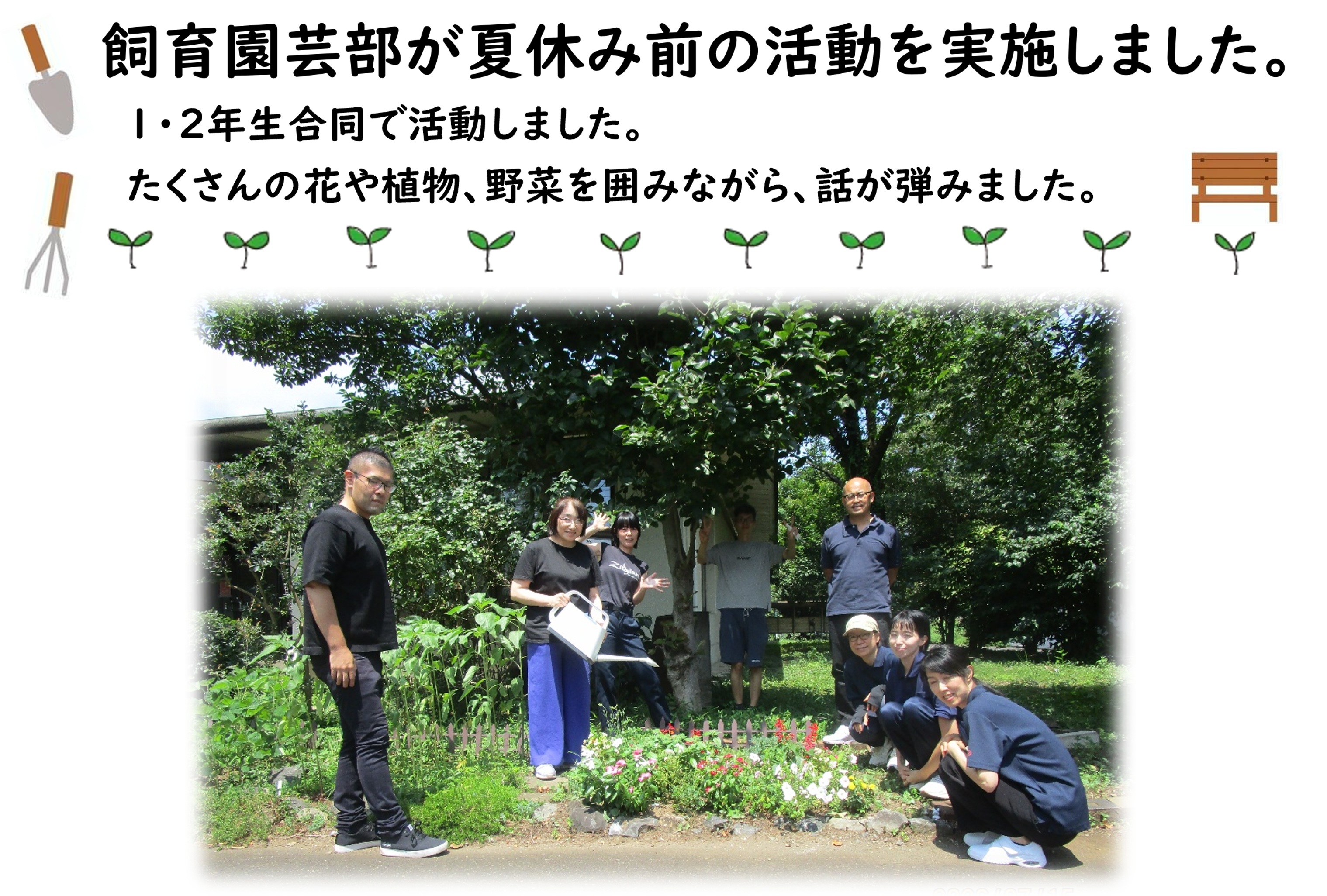 飼育園芸部