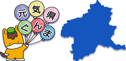 群馬県