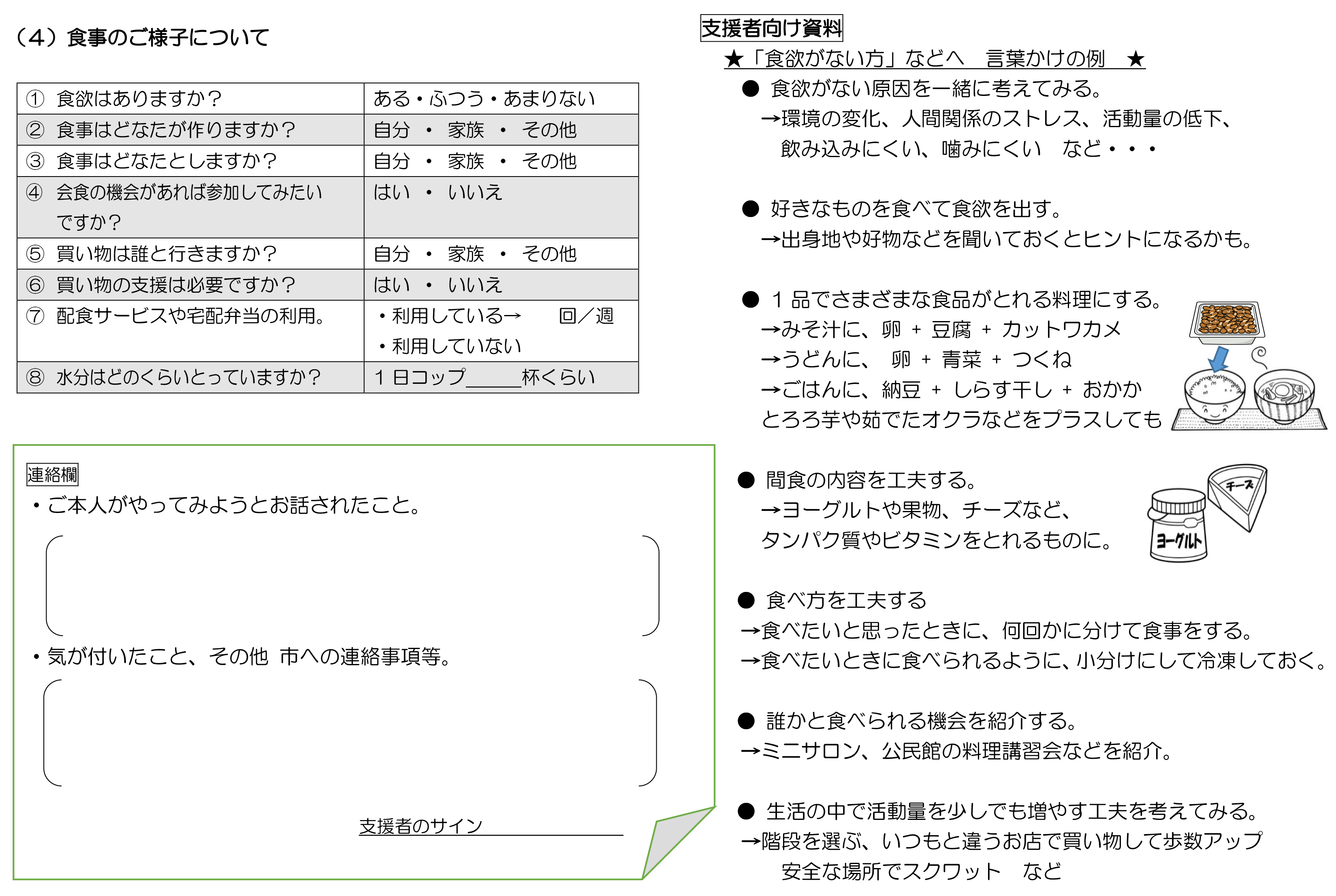 フレイルチェックシート2