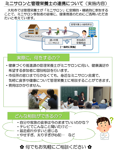 サロンへの説明資料_ミニサロンと管理栄養士の連携について