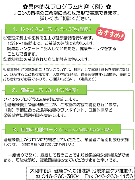 サロンへの説明資料_具体的なプログラム内容