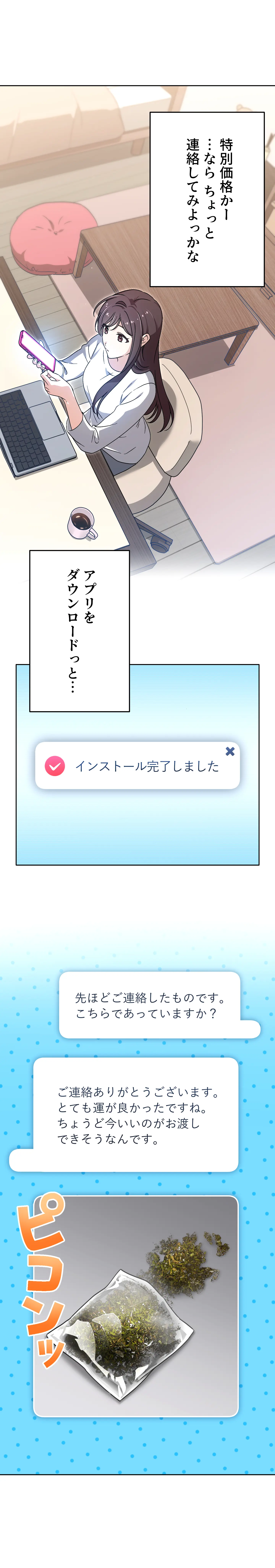 マンガで読む大麻の話 ヨガ篇 4