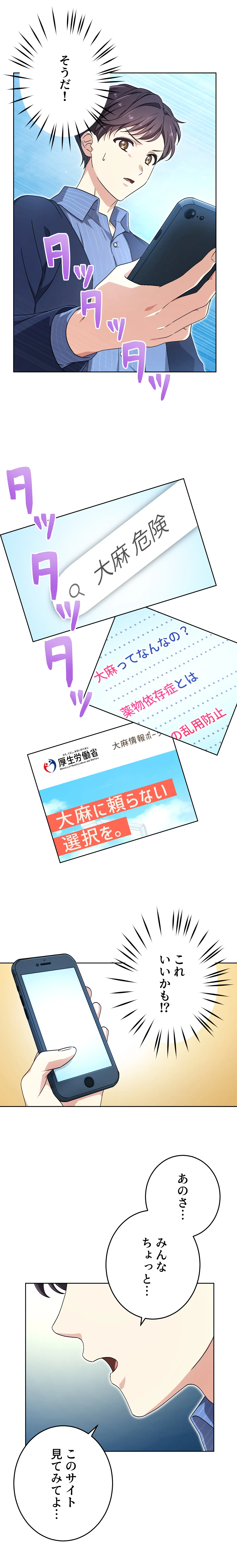 マンガで読む大麻の話 友達篇 4