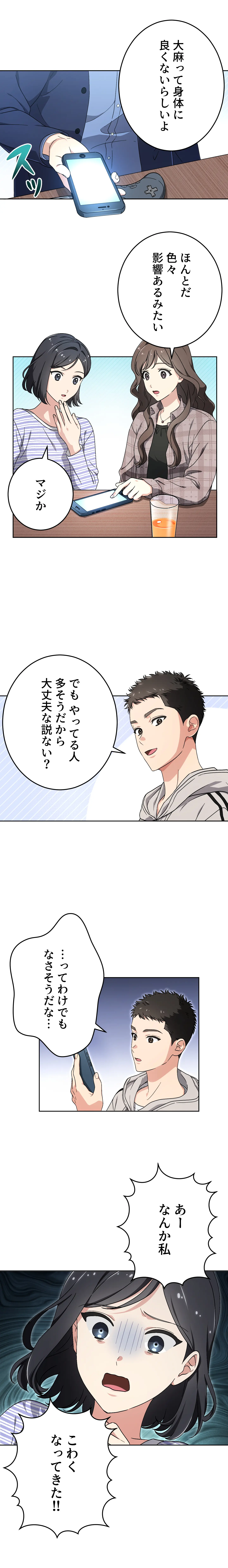 マンガで読む大麻の話 友達篇 5