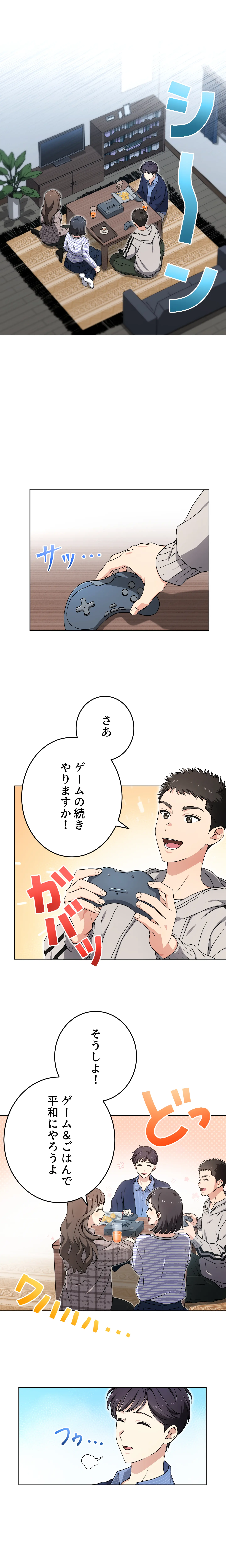 マンガで読む大麻の話 友達篇 6
