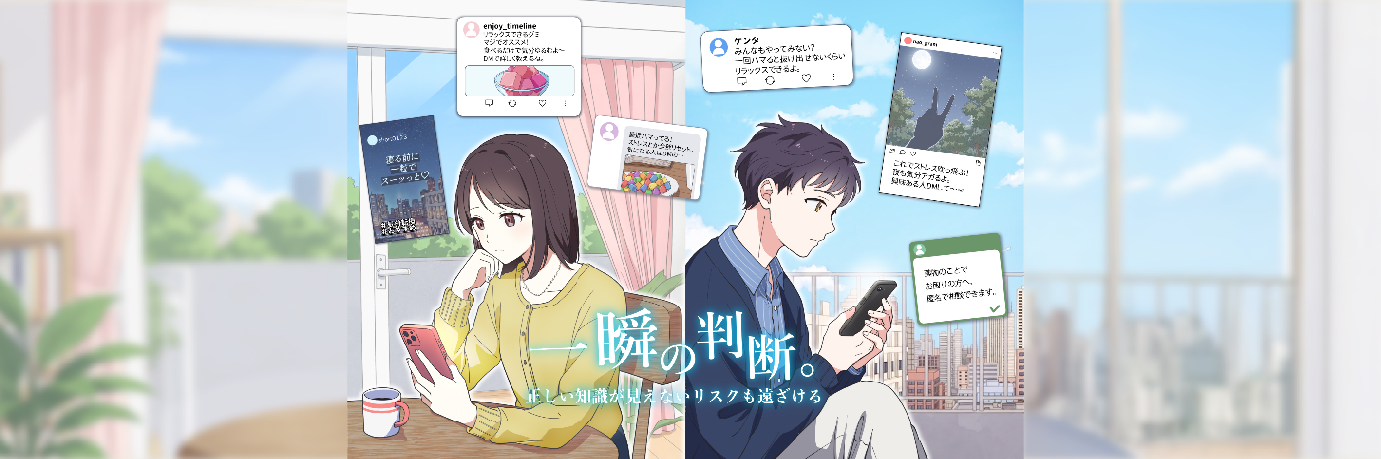 一瞬の判断。正しい知識が見えないリスクも遠ざける